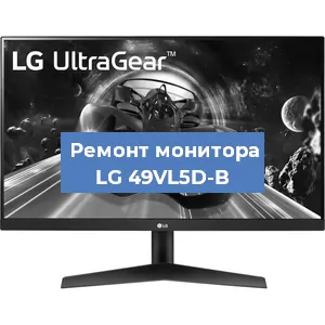 Замена конденсаторов на мониторе LG 49VL5D-B в Челябинске